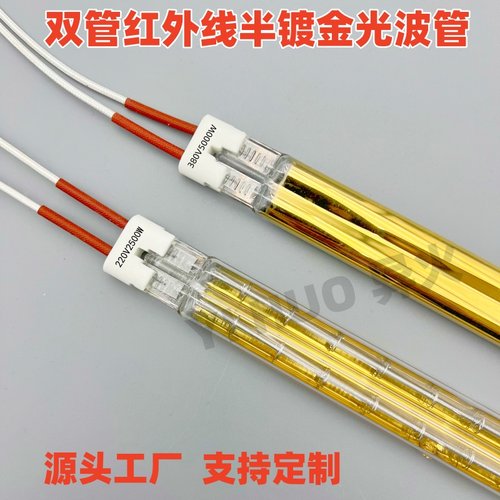 异火牌红外线半镀金石英加热管