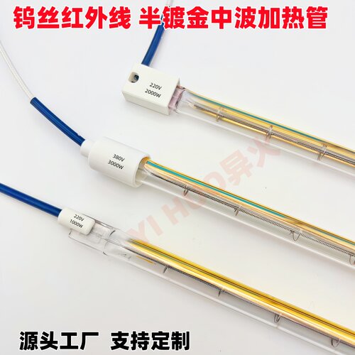 钨丝红外线半镀金卤管中波加热管