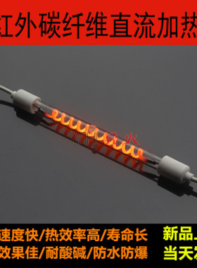 碳纤维红外线直流加热管