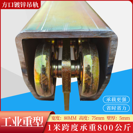 5mm工业吊轨吊轮重型工业推拉门滑轨滑轮起重吊装生产线轨道滑车