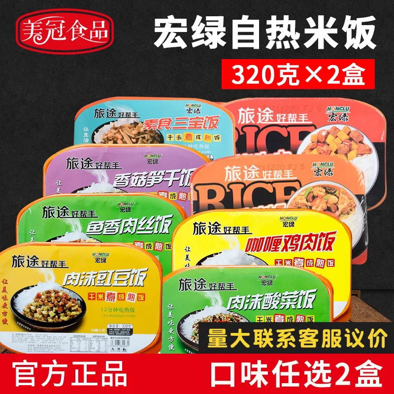 宏绿 自热米饭320g*2盒 自发热米饭速食米饭红烧牛肉饭自煮自加热