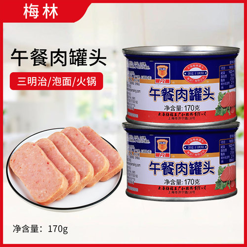 上海梅林午餐肉罐头170g