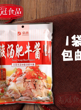 卓典酸汤肥牛调料200g酸汤鱼酸汤肥牛片调味汁酱酸辣汤调味料酱料
