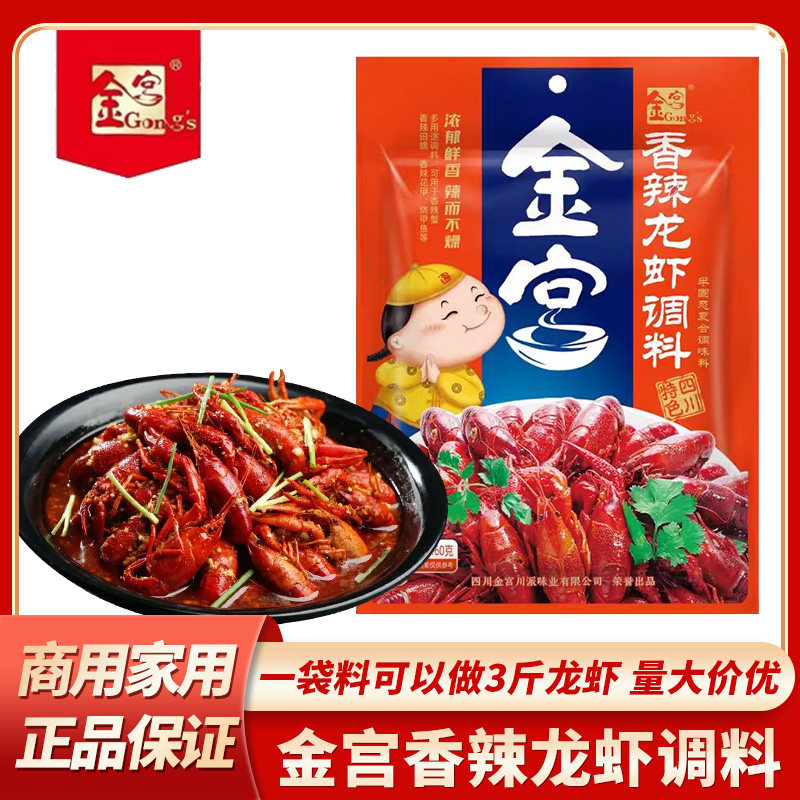 金宫香辣龙虾160克*5袋烹制调料