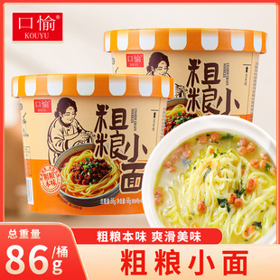 口愉粗粮小面方便速食鲜美鸡汤细宽面条免煮冲泡即食早餐夜宵零食
