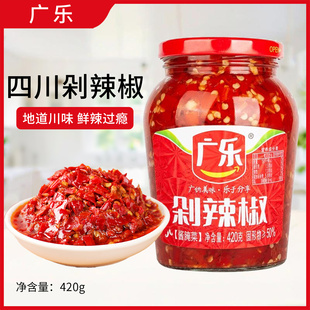 广乐剁辣椒420g四川特产红剁辣椒酱瓶装香辣麻辣下饭炒菜剁椒鱼头