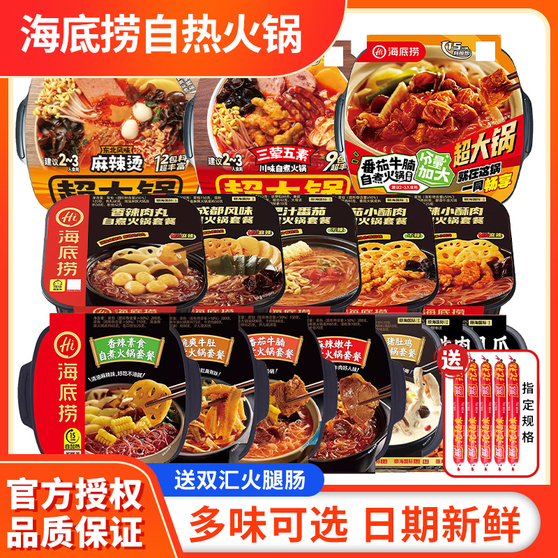 海底捞自热火锅懒人速食自煮
