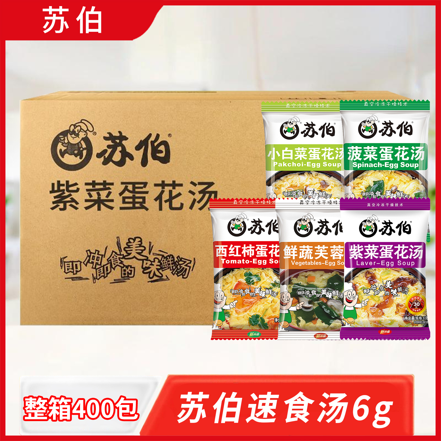 苏伯速食汤整箱商用批发