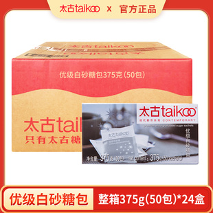 太古优级白砂糖包375克 24盒整箱商用咖啡伴侣奶茶调糖包 50包
