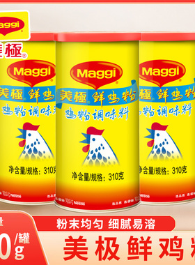 【雀巢出品】MAGGI美极鲜鸡粉310g罐装调味料烹饪煲汤菜肴增鲜