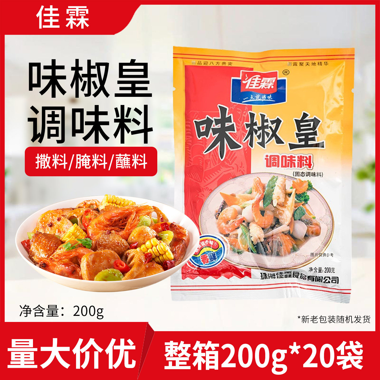 佳霖味椒皇200g*20袋整箱香辣椒盐粉红烧炒菜烧烤料排骨调料商用