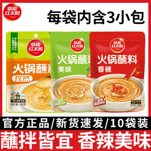 草原红太阳火锅蘸料165g*5袋家用花生芝麻酱拌面调料美味香辣沾料