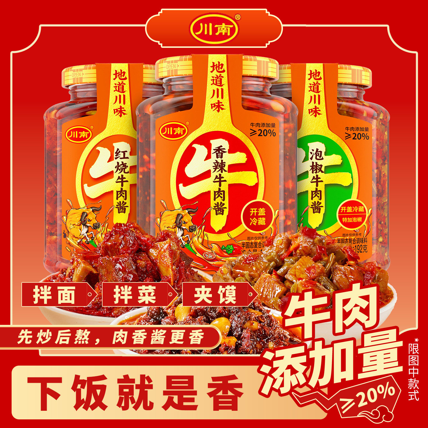 川南香辣牛肉酱瓶装红烧牛肉拌饭拌面酱油辣子辣椒酱下饭菜酱配菜,粮油调味/速食/干货/烘焙,下饭/拌饭酱/拌饭料,淘宝优惠券,粉丝福利购,淘宝优惠卷