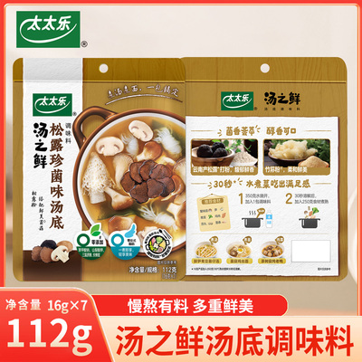 太太乐汤之鲜火锅汤底调味料112g