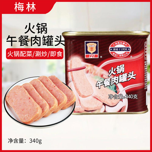 梅林火锅午餐肉罐头340g