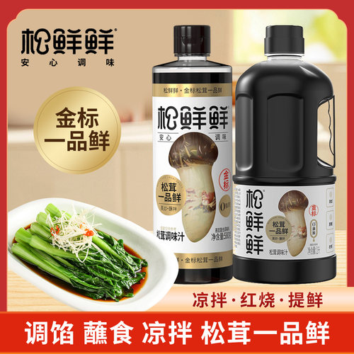 松鲜鲜松茸一品鲜酱油580g金标生抽含酿造酱油提鲜调味汁凉拌红烧