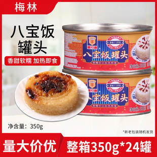 上海梅林八宝饭罐头350g*24罐整箱豆沙糯米饭腊八饭方便米饭速食