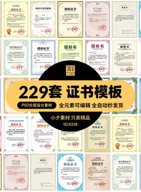 公司代理授权书企业资质证书网络电子模板图PSD制作设计源文件素