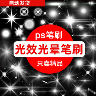 珠宝闪光灯光星光光点光晕光效procreate笔刷ps笔刷平面设计素材