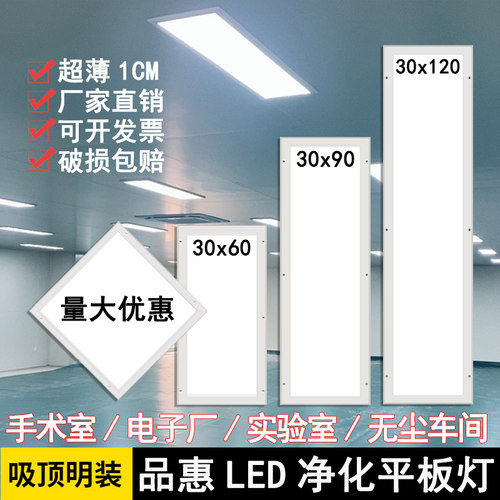 300*1200led净化平板灯车间医院
