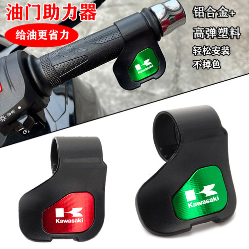 川崎忍者NINJA400/650 Z900 400异兽小火神ZX4R/RR油门省力助力器