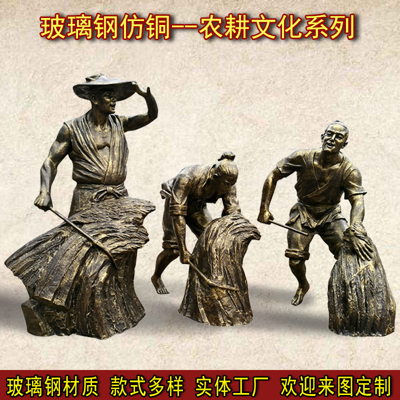 树脂仿铜农耕人物雕塑景观摆件