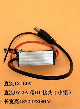 包邮DC48V36V24V转12V9V监控降压模块12V24V转5VDC接头电源转换器