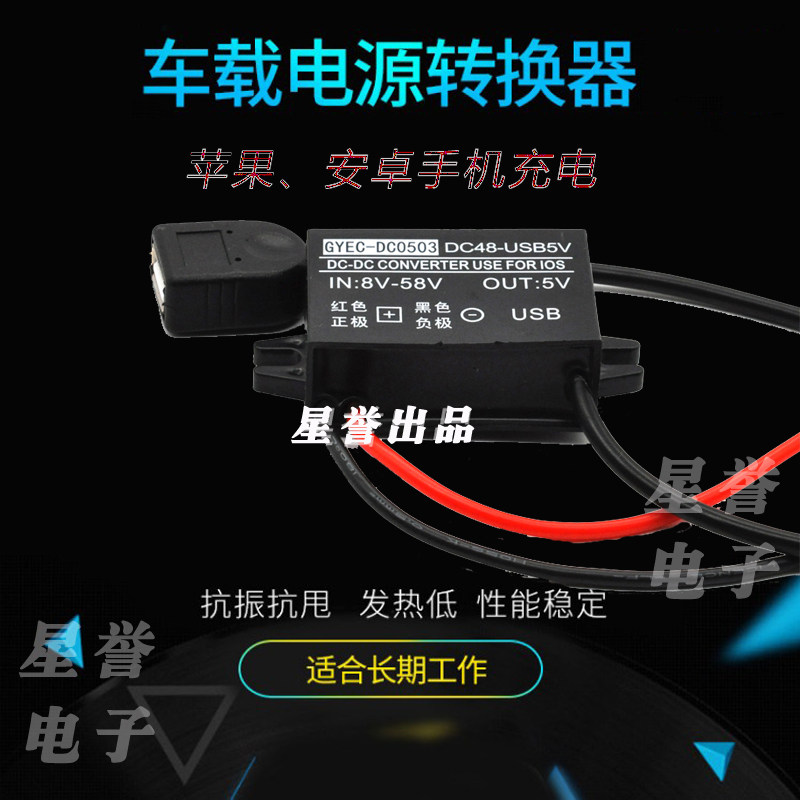 DC电源转换器12V24V转5V3A USB口15W 车载手机充电器汽车摩托车充