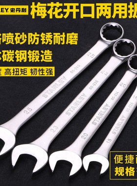 史丹利梅花扳手STMT80215两用扳手梅花开口扳手套装呆扳子B系列