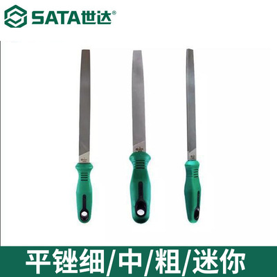 SATA世达平锉03911粗齿中齿细齿扁锉 6寸8寸10寸12寸迷你锉刀