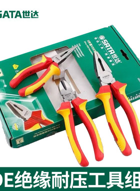 SATA世达绝缘耐压工具09261 3件9件VDE绝缘耐压钳螺丝刀钢丝钳组