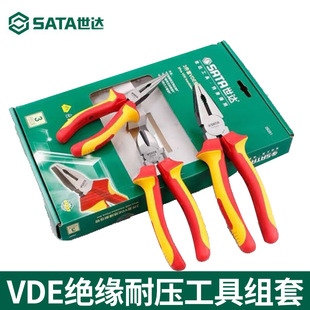 SATA世达绝缘耐压工具09261 3件9件VDE绝缘耐压钳螺丝刀钢丝钳组