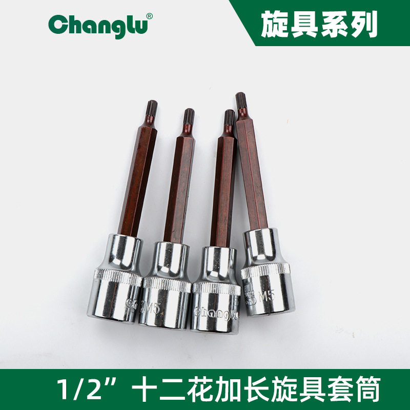 长鹿S2内六角十二角套筒CL502205旋具梅花星型花键套筒批头风批