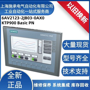 6AV2123-2JB03-0AX0西门 /子触摸屏KTP900 精简面板TP1200精智面