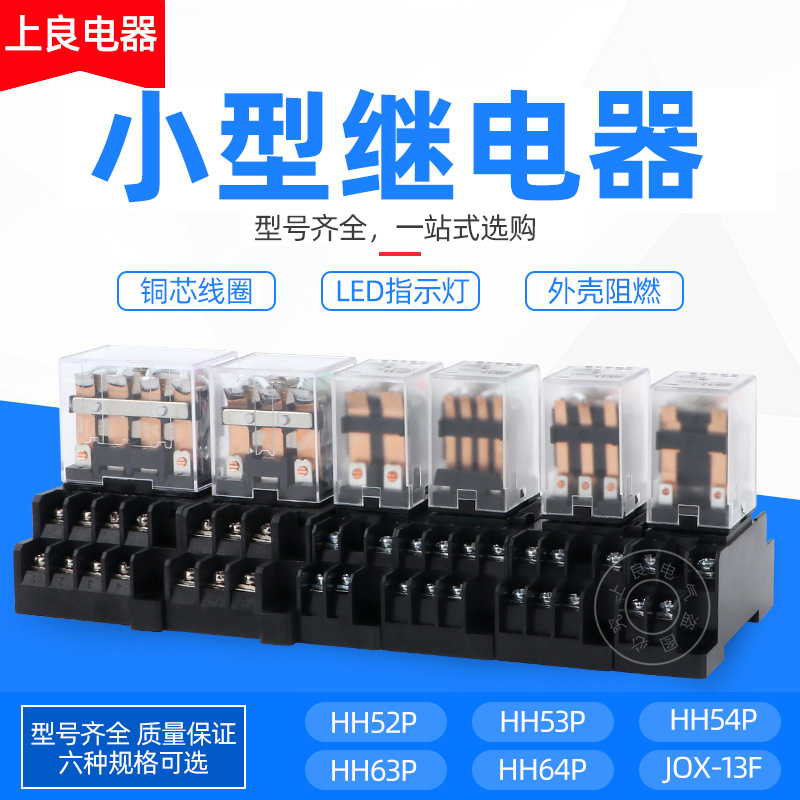 小型继电器中间电磁继电器HH52P/53P/54P/62P/JQX-13F/64P 12V24V