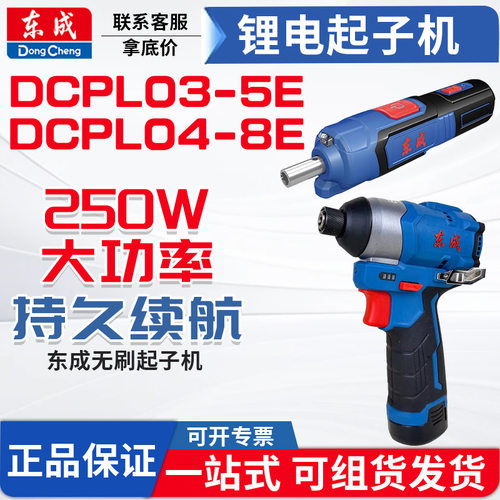 东成充电起子机DCPL5CDCPL04-8E家用锂电电动螺丝刀东城起子机