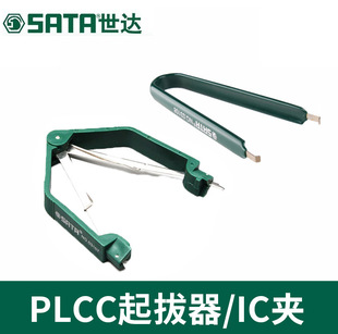 SATA世达PLCC起拔器 03107IC夹拨器芯片起拔器镊子夹子