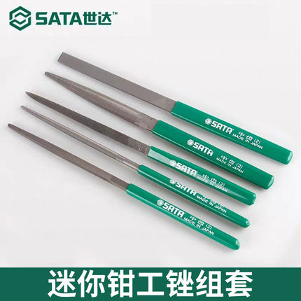 SATA世达5件套迷你钳工锉03901迷你平措组套小锉刀03904 03902