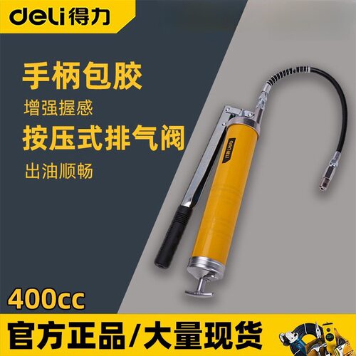 得力黄油枪DL2602注油器手动省力高压400cc牛油枪加注器批发