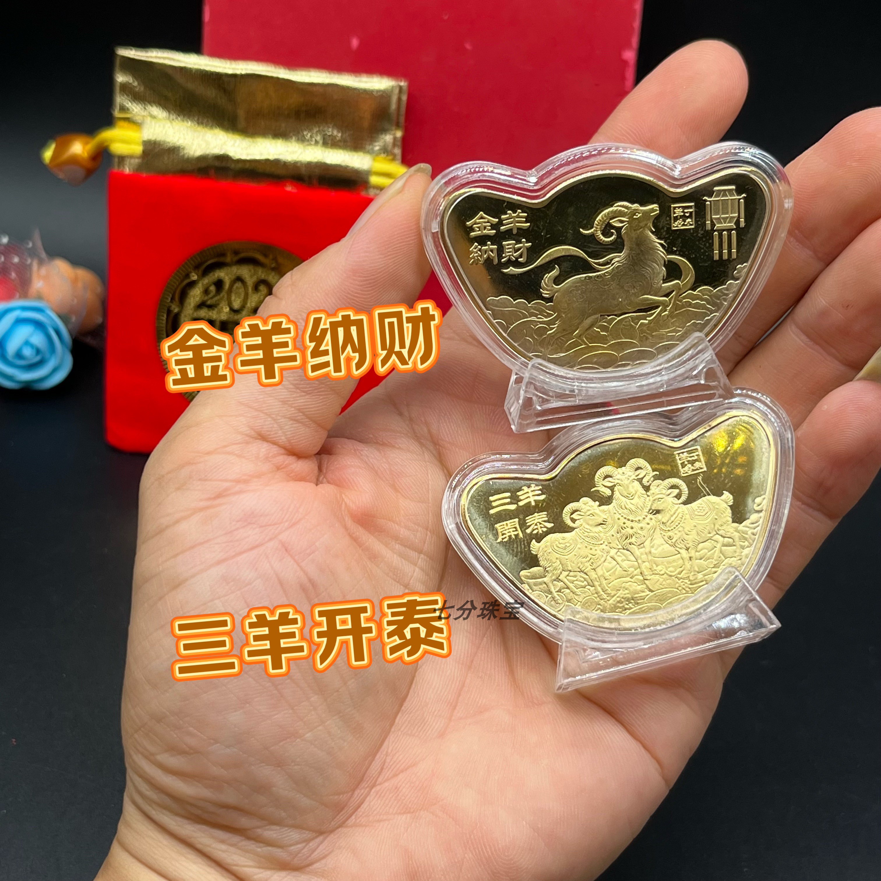2027羊年实心元宝紀念金幣開運好運發財贺岁金币配紅袋开门红礼品