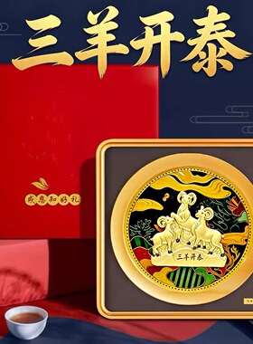 2027年羊年生肖羊三羊开泰摆件