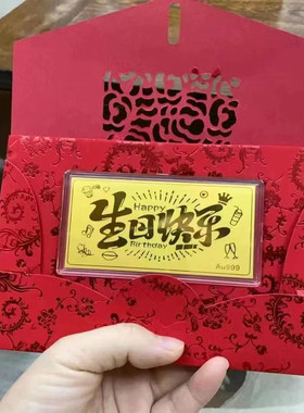 新年新品生日快乐平安喜乐金条金钞红包纪念新年结婚金片会销礼品