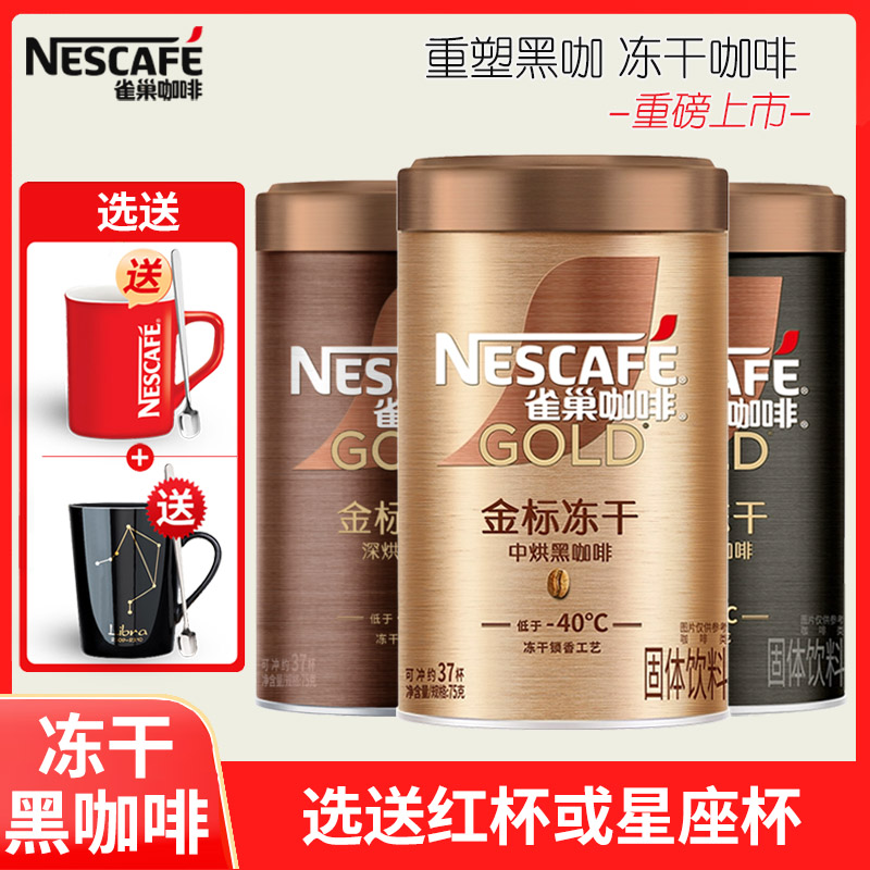 雀巢咖啡冻干系列速溶咖啡