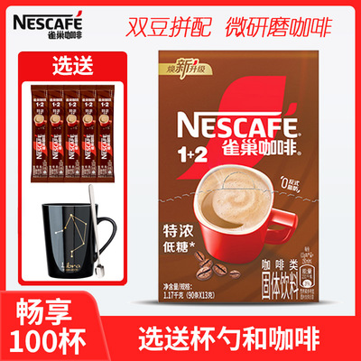 雀巢咖啡1+2特浓低糖三合一巢雀意式浓醇速溶咖啡粉90条盒装