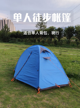 户外徒步帐篷单人保温双层暴雨野营露营专业级防雨冬天1过夜登山