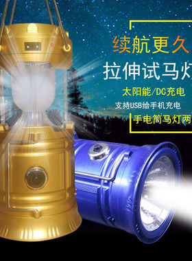 马灯太阳能可充电6+1帐篷三合一野营户外路营吊灯led多功能夜灯
