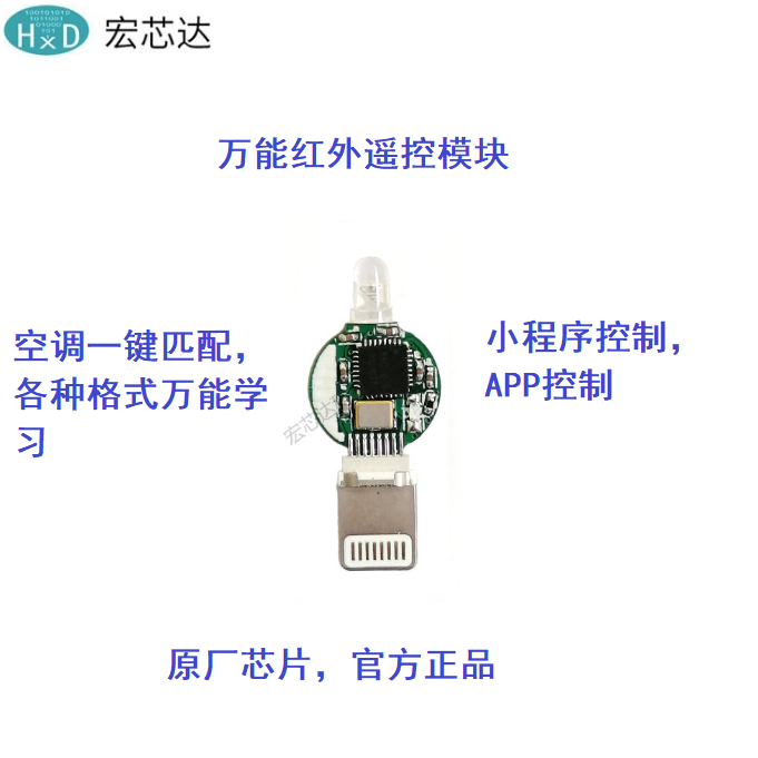 红外收发模块  手机红外遥控  蓝牙转红外收发模块 HXD1289C-LT
