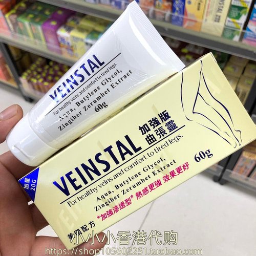 香港购美国新配方veinstal曲张灵60克Ginger Oil减轻腿部疼痛疲劳