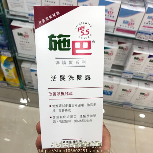 香港购德国Sebamed施巴活发洗发水400ml改善头发稀疏强健发丝多款