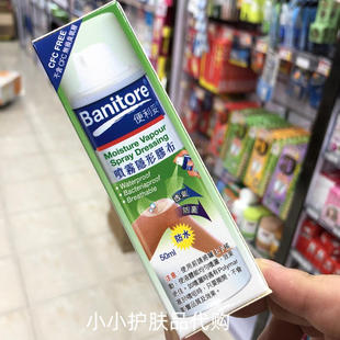 香港购 Banitore便利妥喷雾隐形胶布防水透气防菌液体创可帖50ml